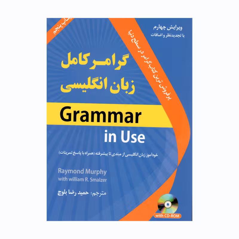 کتاب گرامر کامل زبان انگلیسی اثر جمعی از نویسندگان انتشارات دانشیار کد1065