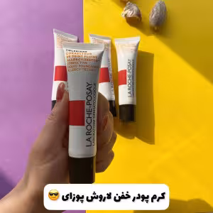 کرمپودر فرانسوی لاروش پوزای