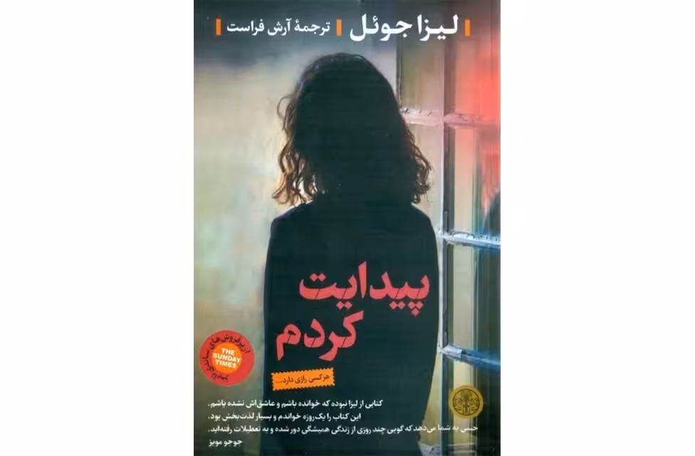 پیدایت کردم – لیزا جوئل – آرش فراست –  پارسه