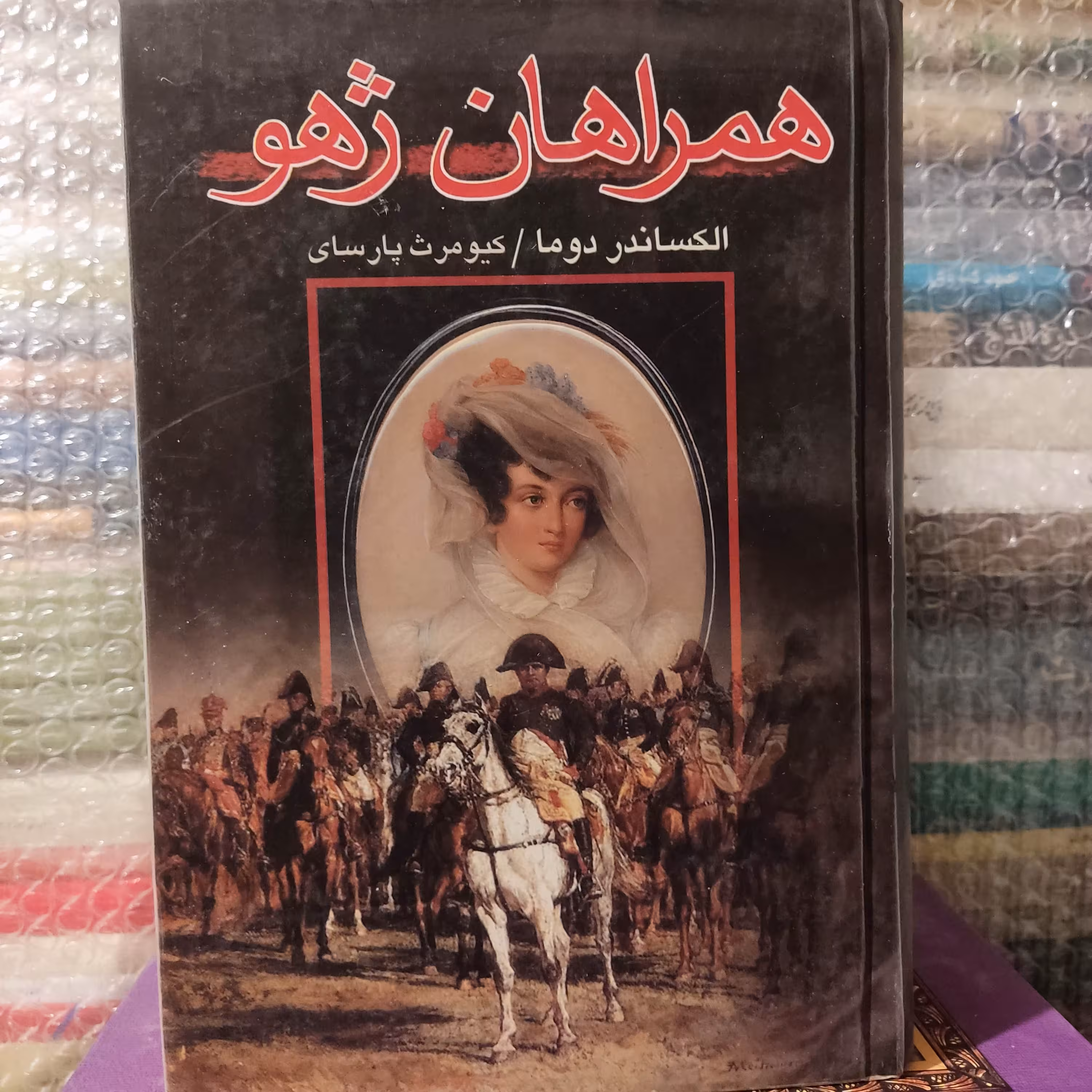 کتاب همراهان ژهو