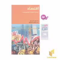 کتاب چرا و چگونه(69)اقتصاد اثر اولریکه رایزاخ نشر قدیانی