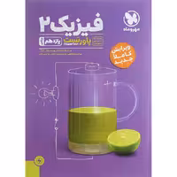 کتاب فیزیک یازدهم ریاضی پاورتست مهروماه