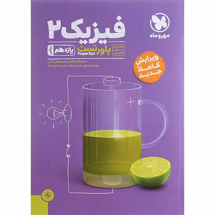 کتاب فیزیک یازدهم ریاضی پاورتست مهروماه