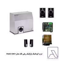 درب اتوماتیک پارکینگ ریلی فک مدل FAAC C851