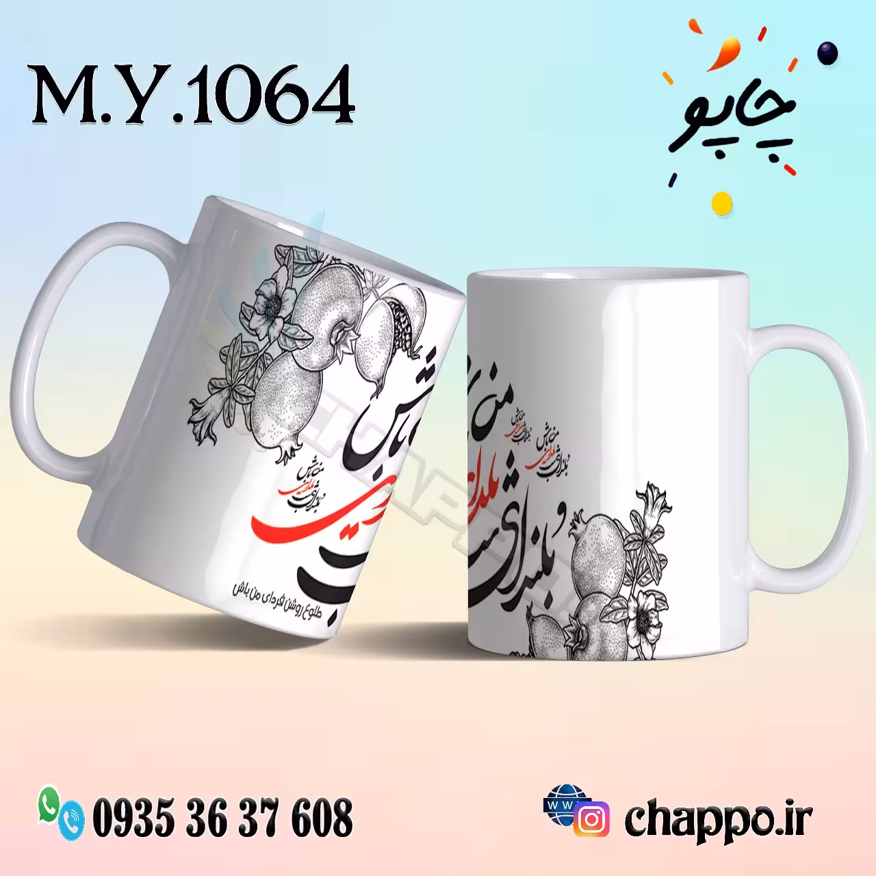 ماگ شب یلدا M_Y_1064