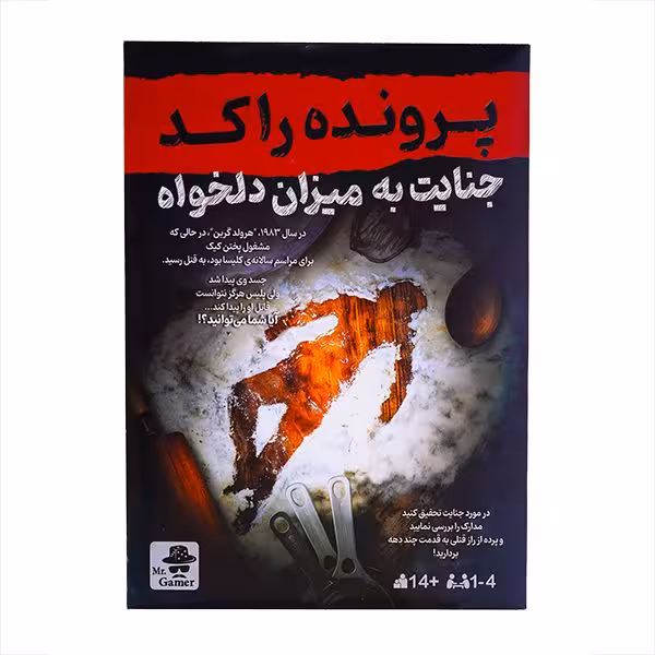 بازی معمایی پرونده راکد: جنایت به میزان دلخواه