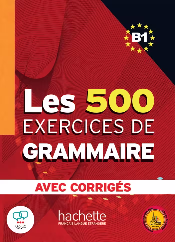 کتاب فرانسوی لس 500 اکسرسیز les 500 exercices de grammaire niveau B1 avec corriges