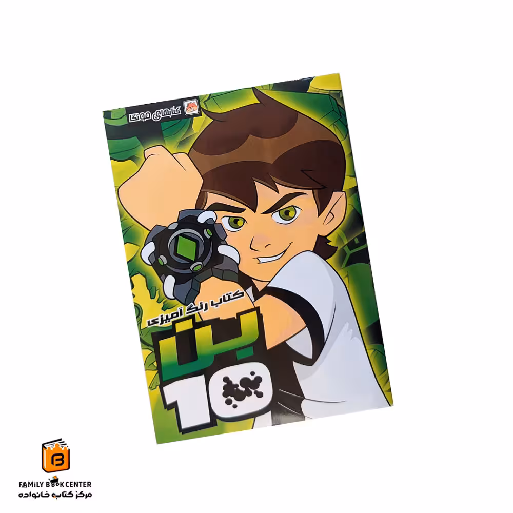 کتاب رنگ آمیزی بن تن