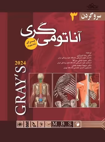 آناتومی گری برای دانشجویان (سر و گردن - جلد سوم) 2024