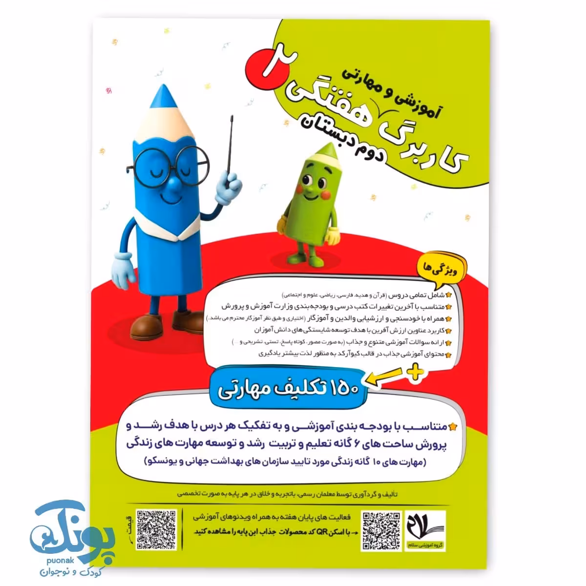 پیک هفتگی دوم سلام سایز رحلی