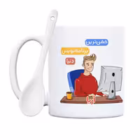 خرید ماگ-لیوان   برنامه نویس  آریا