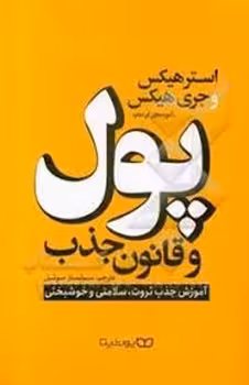 پول و قانون جذب | مرکز فرهنگی آبی