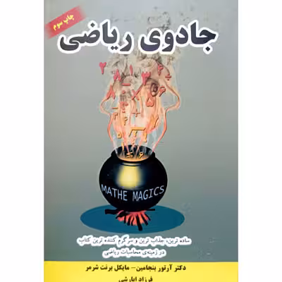 جادوی ریاضی