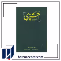 مستطاب آشپزی انتشارات کارنامه