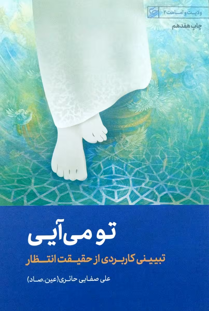 کتاب تو می آیی