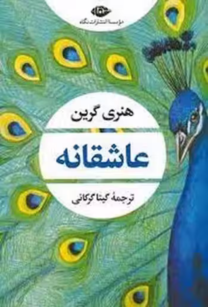 عاشقانه | مرکز فرهنگی آبی