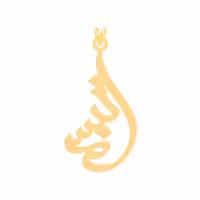 خرید پلاک اسم تبسم طلا