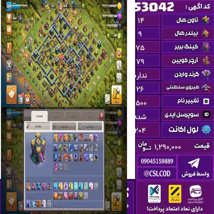 اکانت کلش لول 204 تاون 14 لول 75 کویین 79 واردن  رویال چمپیون 26 شاهزاده مینیون 53 تغییرنام 1500 کد 53042