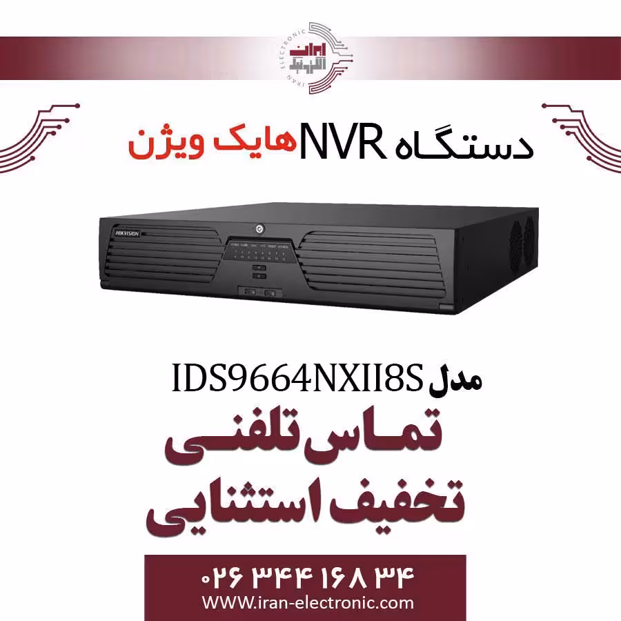 دستگاه ان وی آر 64 کانال هایک ویژن مدل HikVision DS-9664NXI-I8/S
