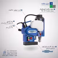 دریل مگنت اتوماتیک اف ای مدل FE 37 AUTO