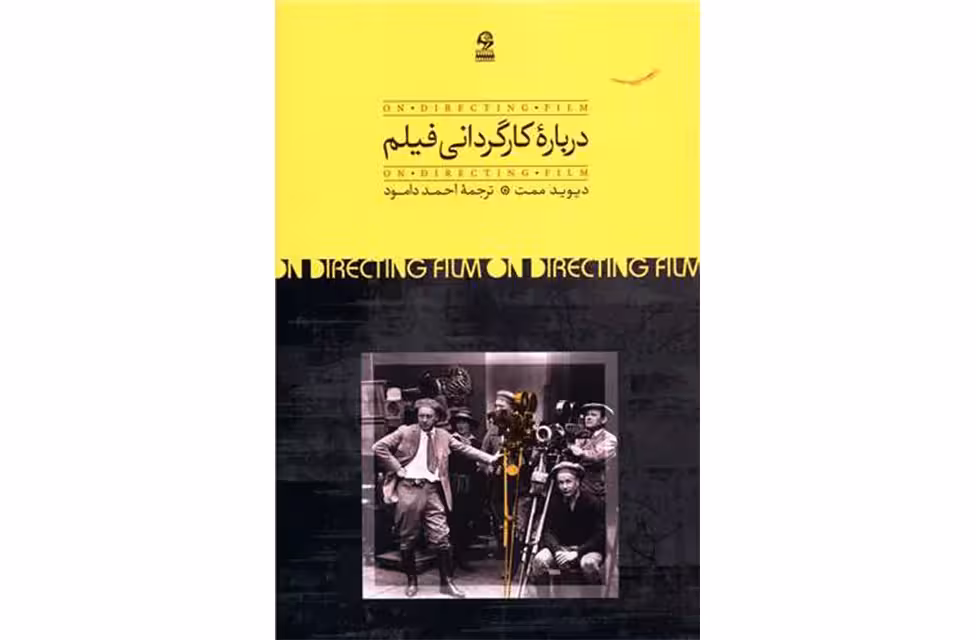 درباره کارگردانی فیلم – دیوید ممت – احمد دامود – روزبهان
