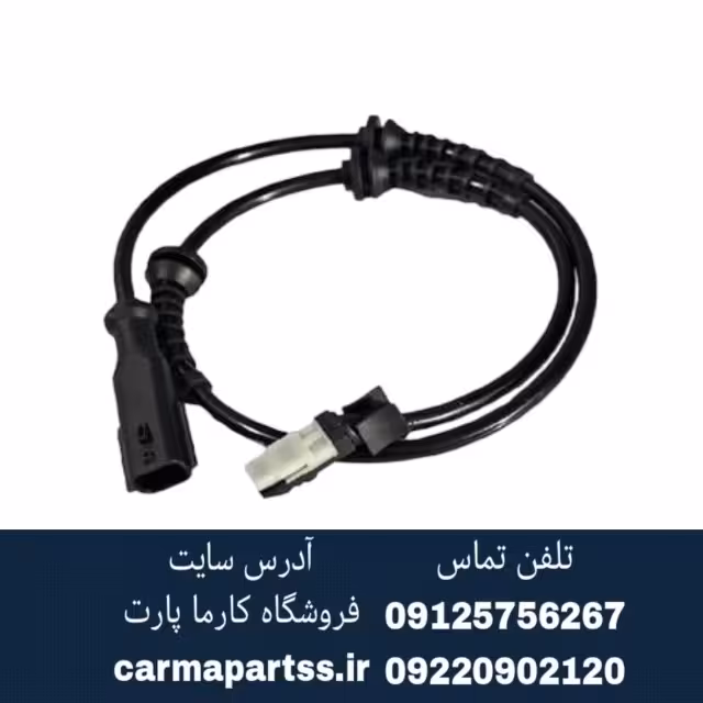 سنسور abs جرخ جلو ال90