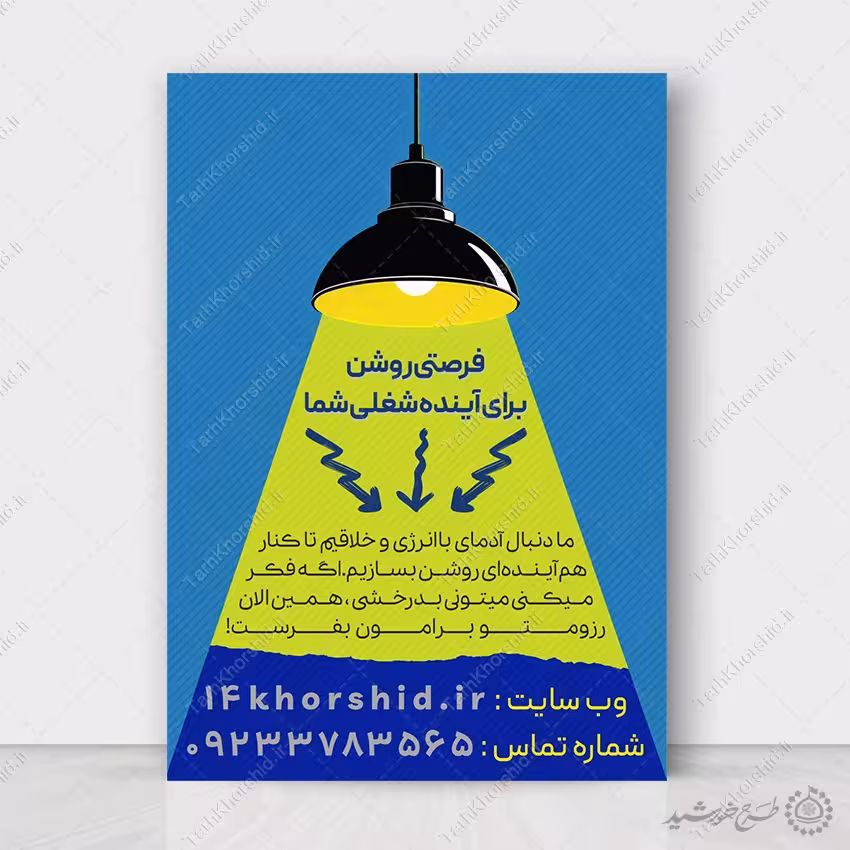 طرح پوستر آگهی استخدام و همکار لایه باز