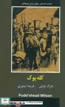 کتاب کله پوک