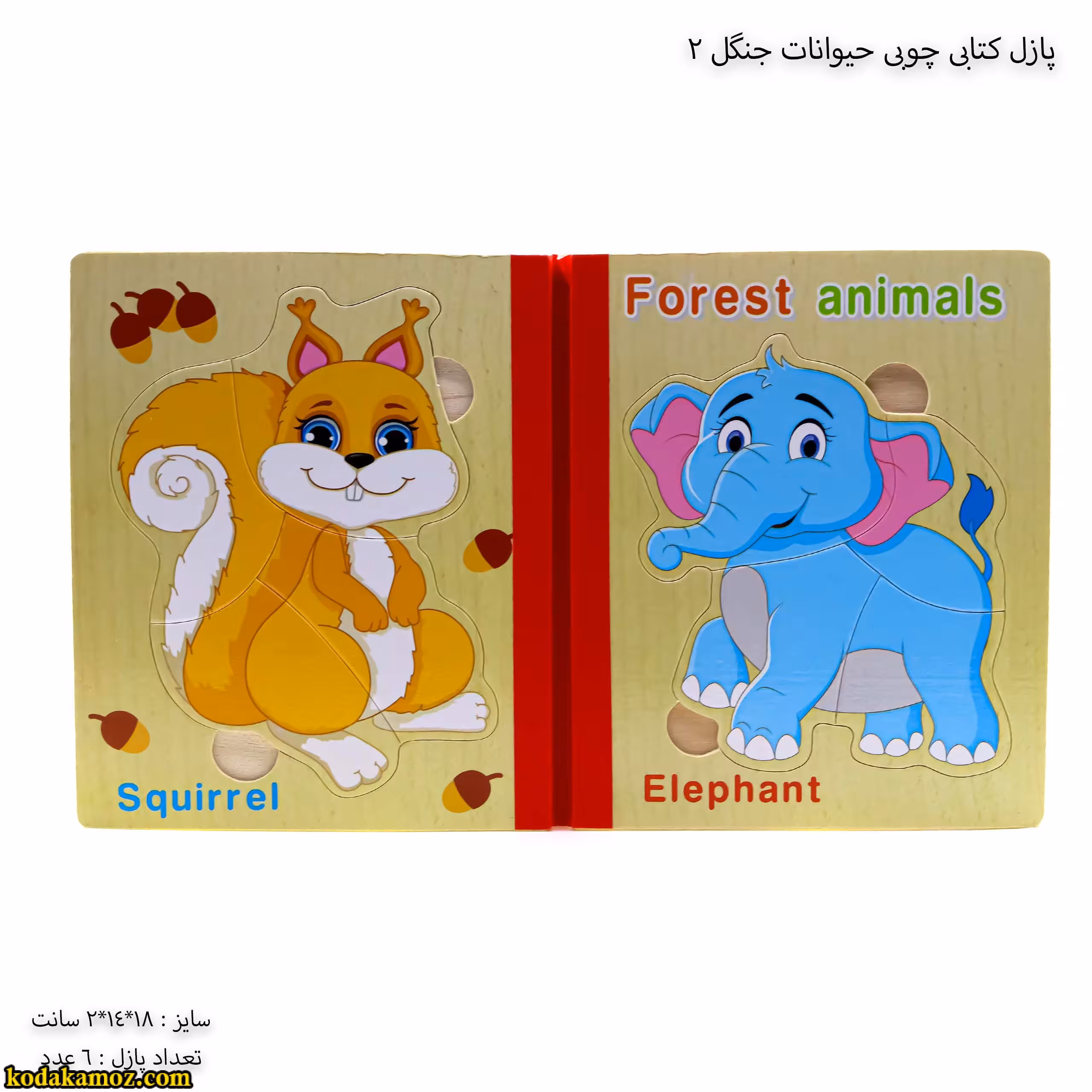 پازل کتابی چوبی حیوانات جنگل 2