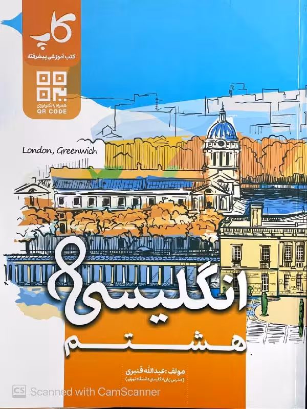 کاپ آموزش زبان انگلیسی هشتم