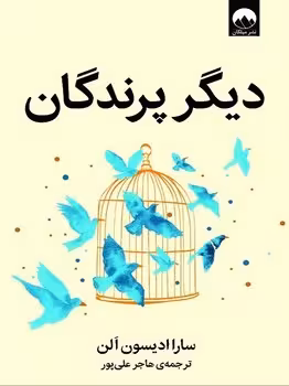 دیگر پرندگان