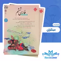 کتاب تست فارسی ششم طالب تبار مبتکران