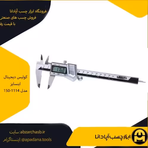 کولیس دیجیتال اینسایز مدل 150-1114