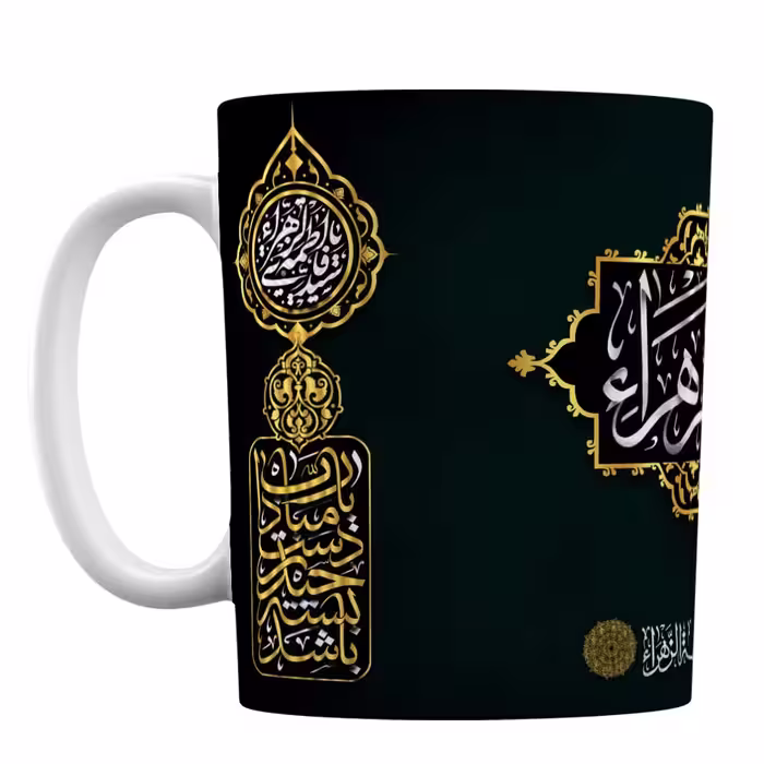 ماگ سرامیکی افرا توس طرح زیبای یا فاطمه زهرا (س)
