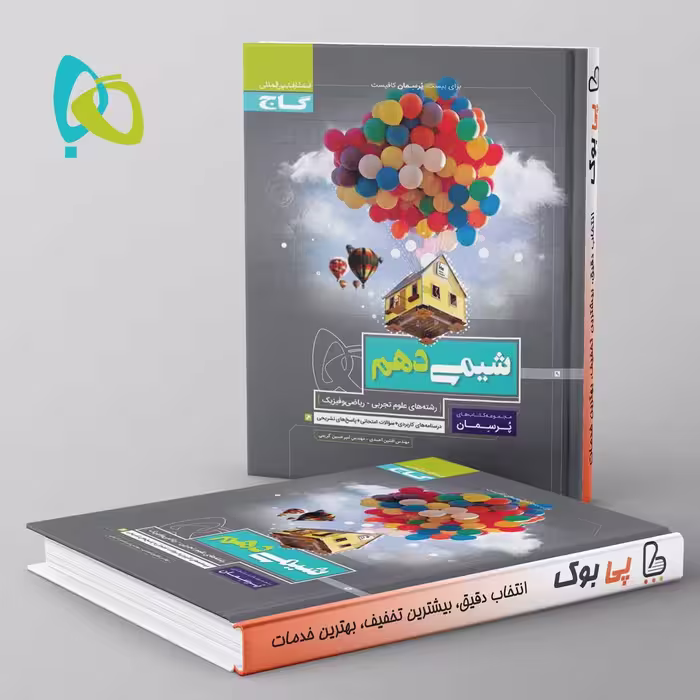 پرسمان شیمی دهم گاج