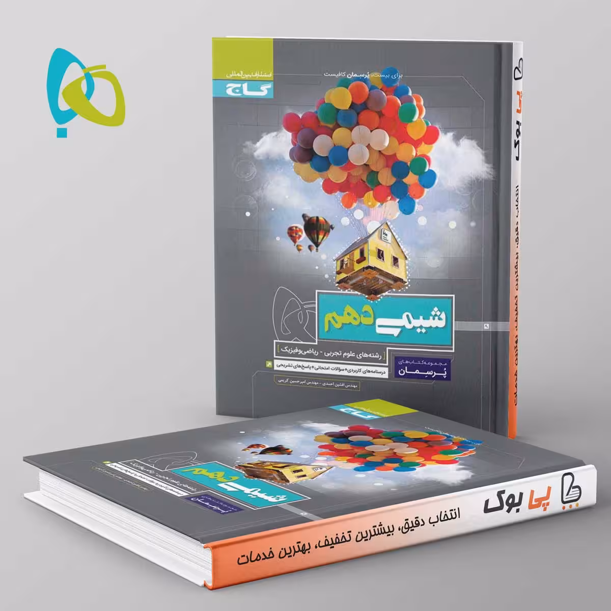 پرسمان شیمی دهم گاج