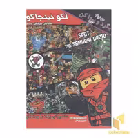 کتاب بگرد و پیدا کن-لگو نینجاگو(دوزبانه) اثر گروه مولفان نشر آوای ونداد