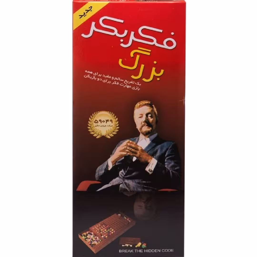 فکر و بکر بزرگ