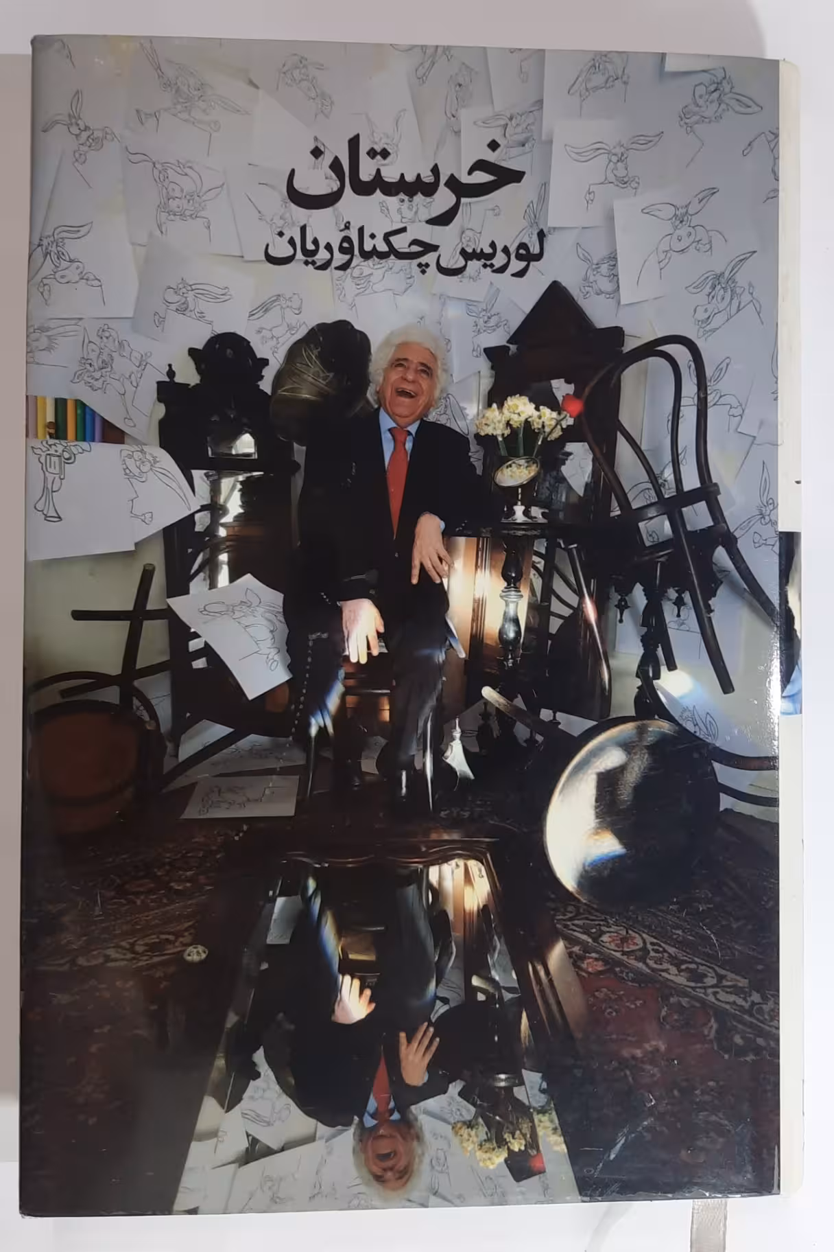 خرستان_ مجموعه 21 داستان