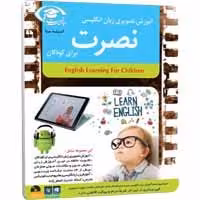 آموزش زبان انگلیسی برای کودکان-اندروید-سبا-85000