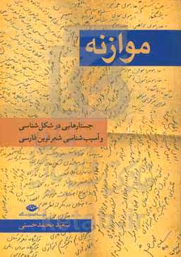 کتاب موازنه