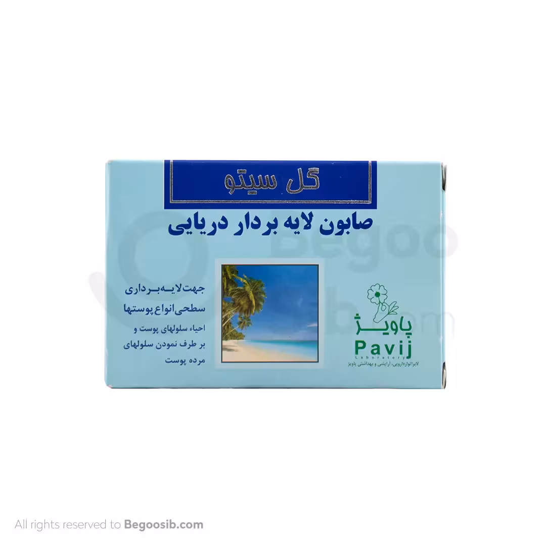 صابون لایه بردار دریایی گل سیتو 125 گرمی