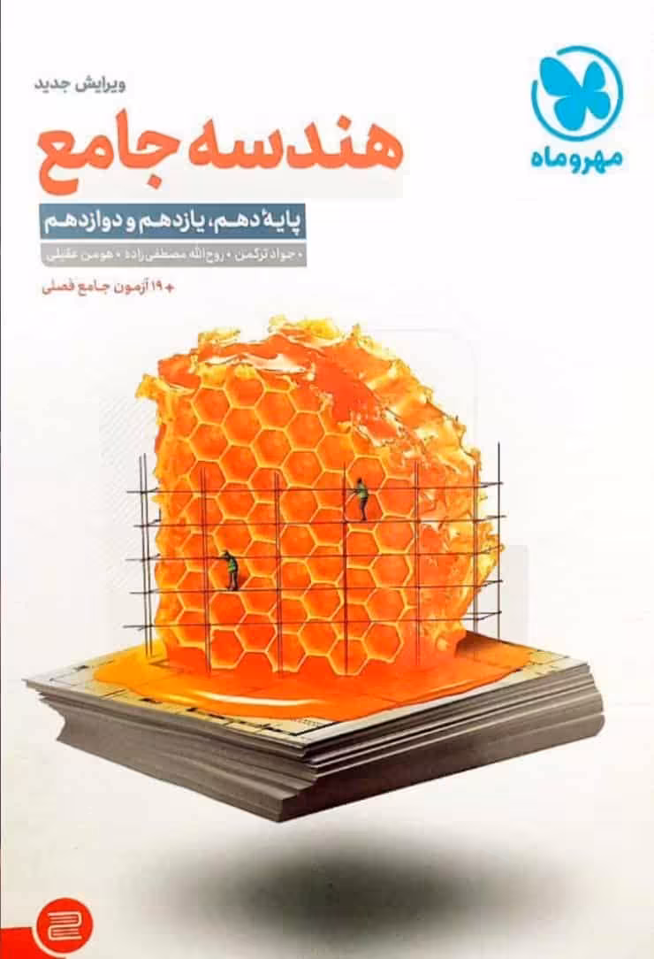 هندسه جامع کنکور مهروماه