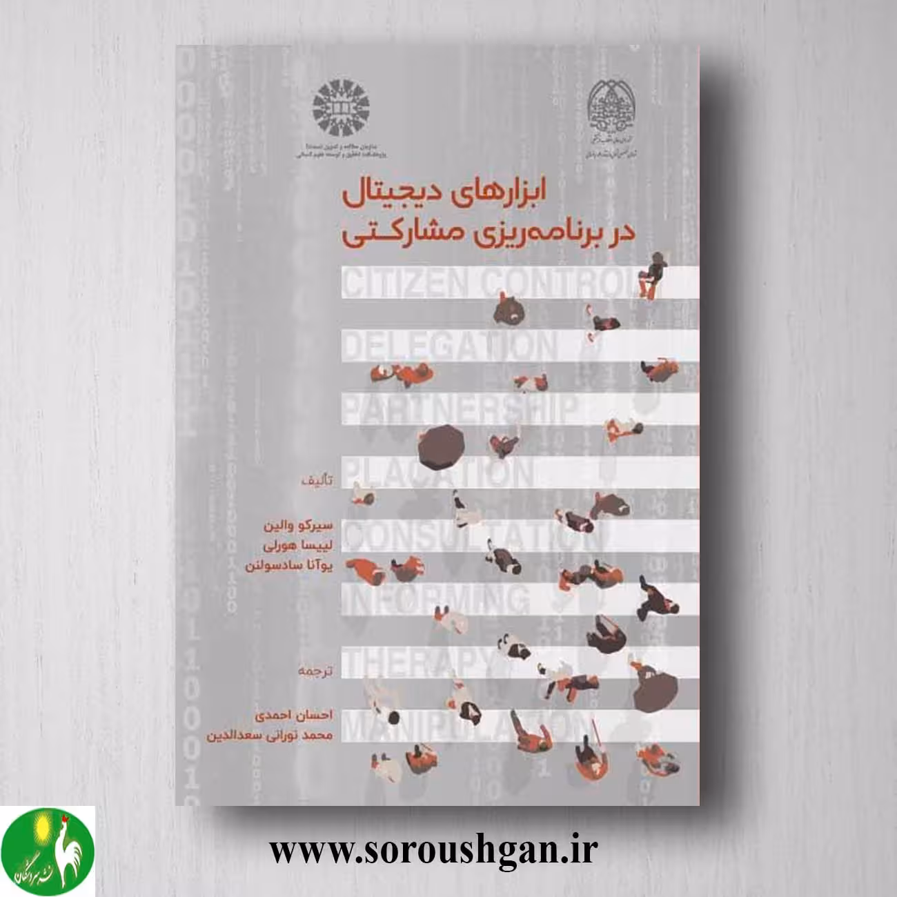 کتاب ابزارهای دیجیتال در برنامه ریزی مشارکتی