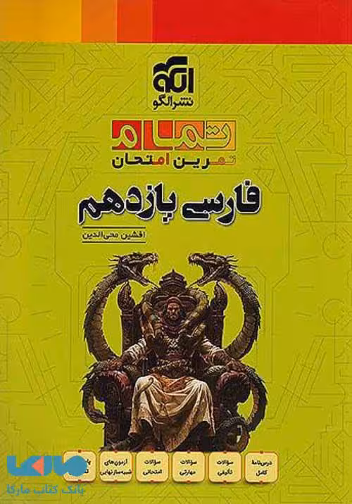فارسی یازدهم تمام الگو
