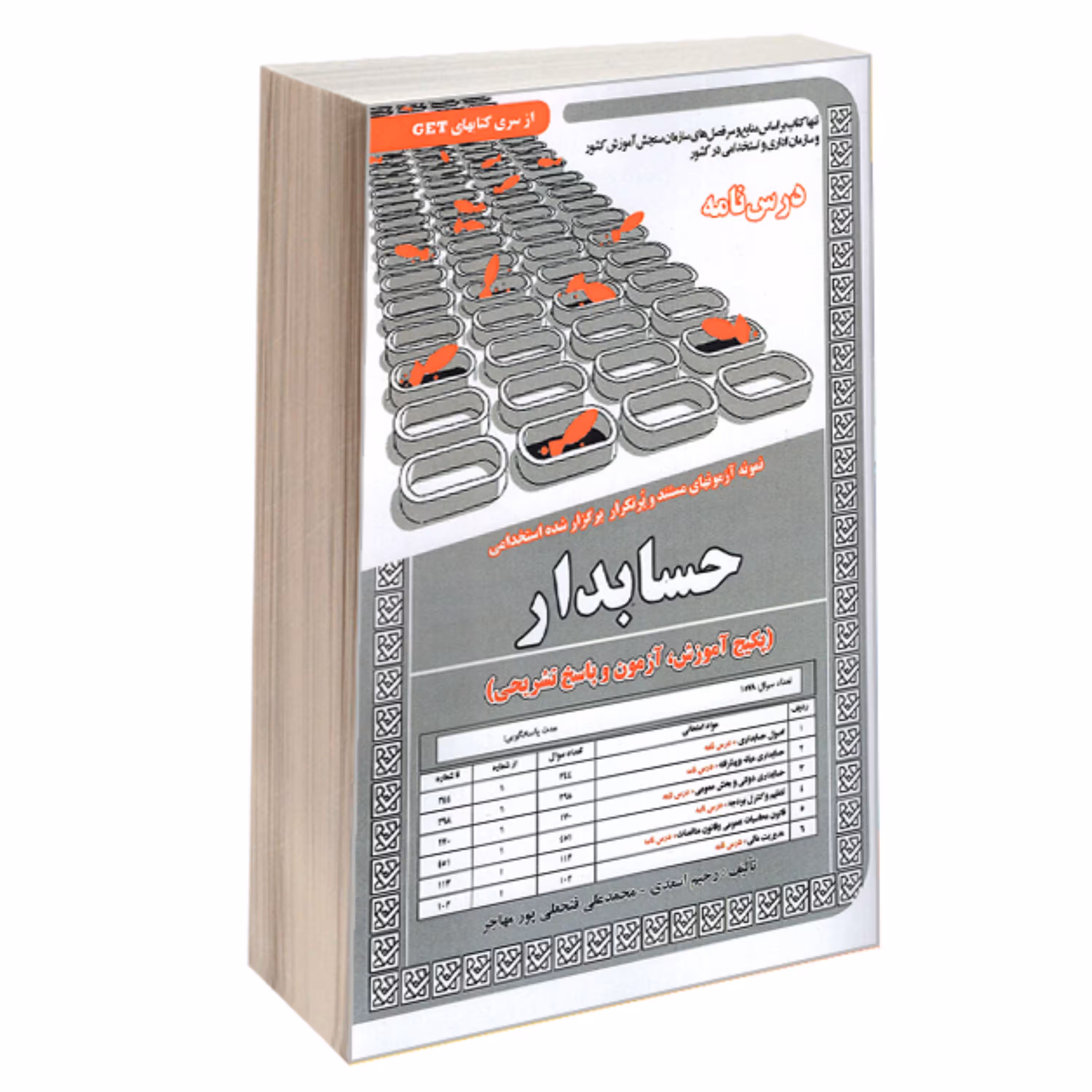 نمونه آزمونهای مستند و پرتکرار برگزار شده استخدامی حسابدار (پکیج آموزش آزمون و