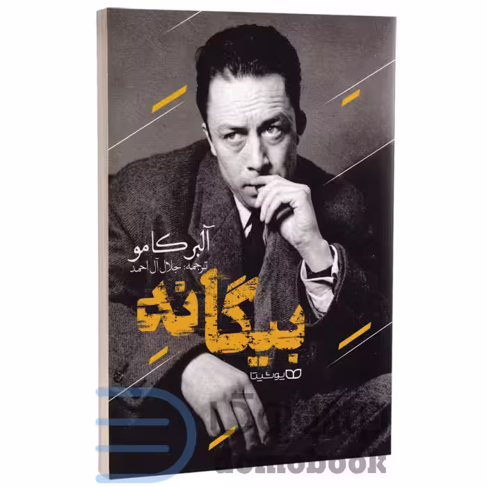 کتاب بیگانه اثر آلبر کامو انتشارات یوشیتا