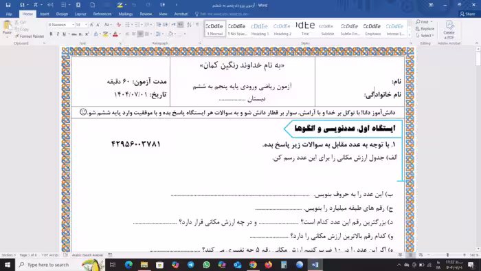 آزمون ریاضی ورودی پنجم به ششم دبستان (ارزشیابی آغازین و تعیین سطح)