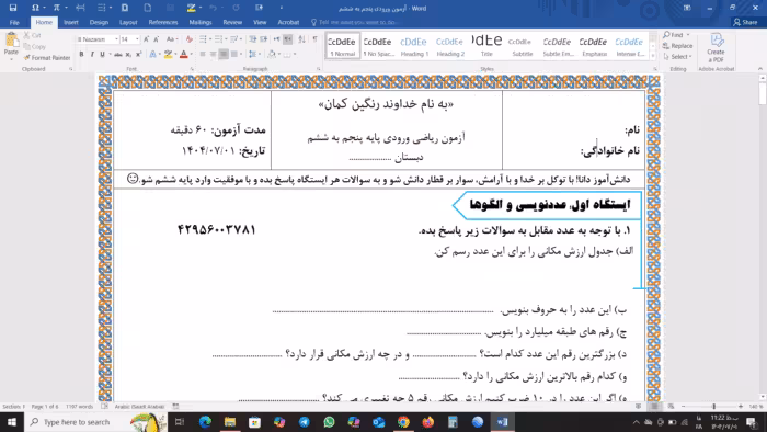 آزمون ریاضی ورودی پنجم به ششم دبستان (ارزشیابی آغازین و تعیین سطح)