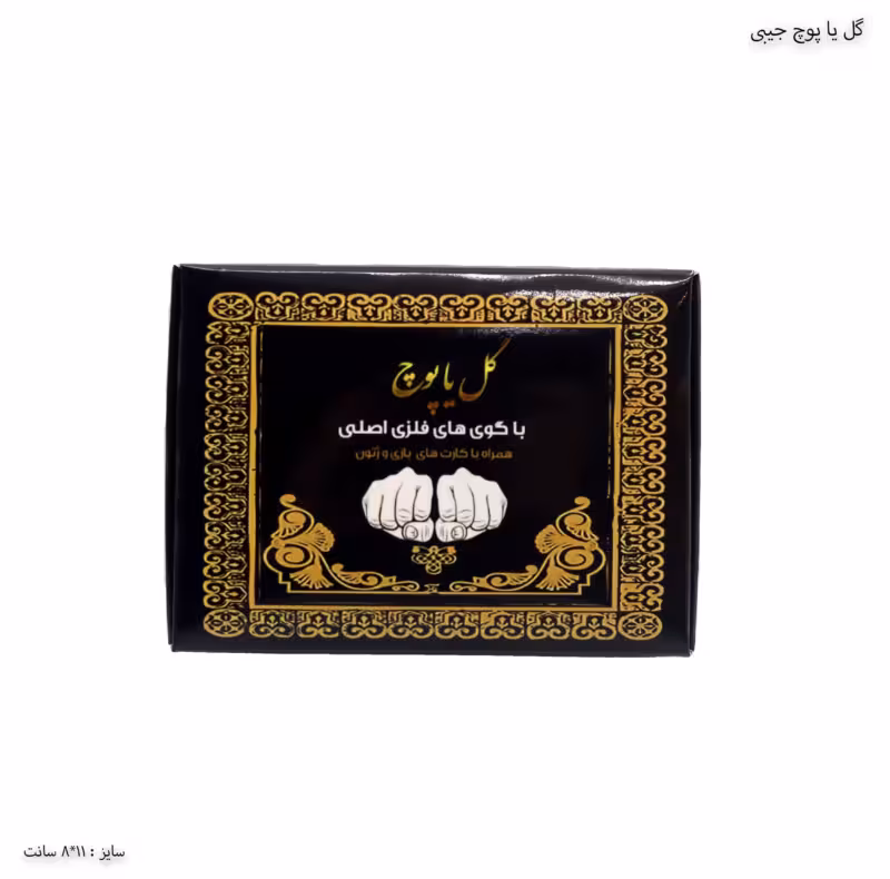 گل یا پوچ جیبی
